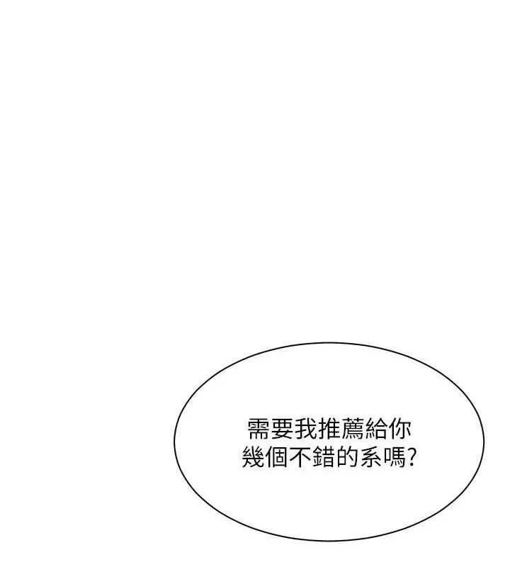 老师的亲密指导 - 第25話-遇到不會，老師幫「解」 - page 71