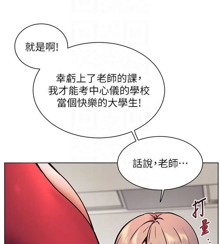 老师的亲密指导 - 第25話-遇到不會，老師幫「解」 - page 92