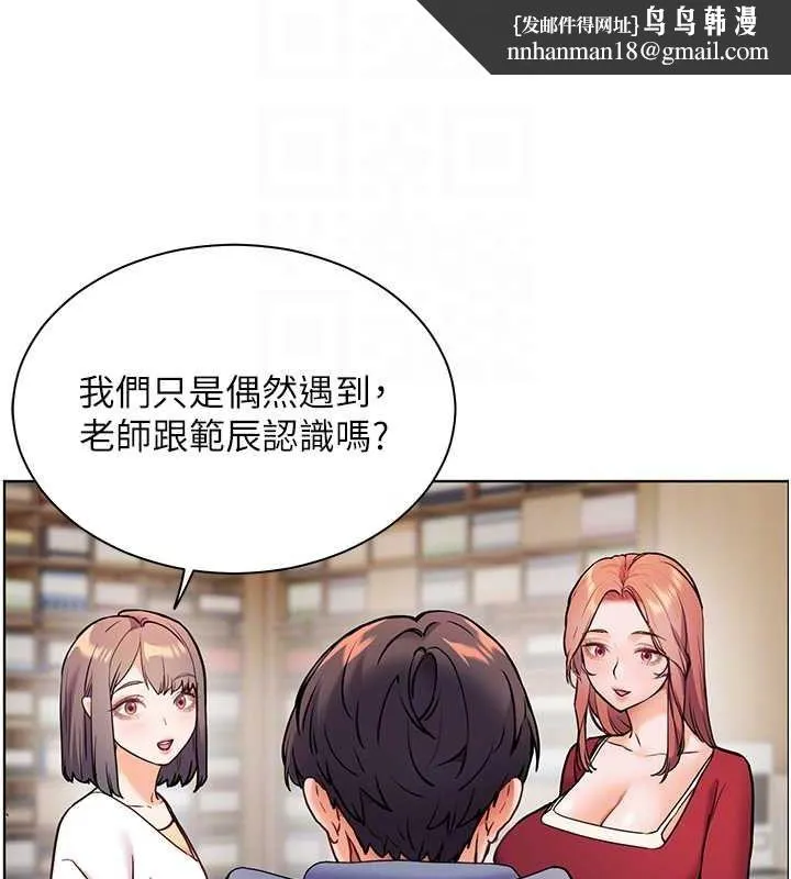 老师的亲密指导 - 第25話-遇到不會，老師幫「解」 - page 101