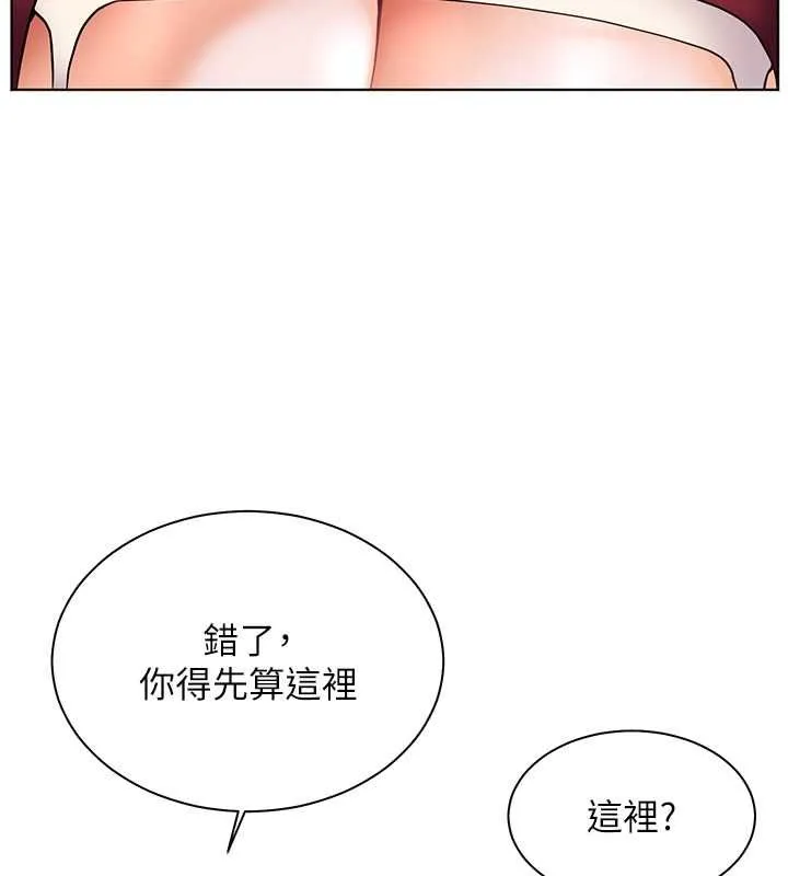 老师的亲密指导 - 第25話-遇到不會，老師幫「解」 - page 142