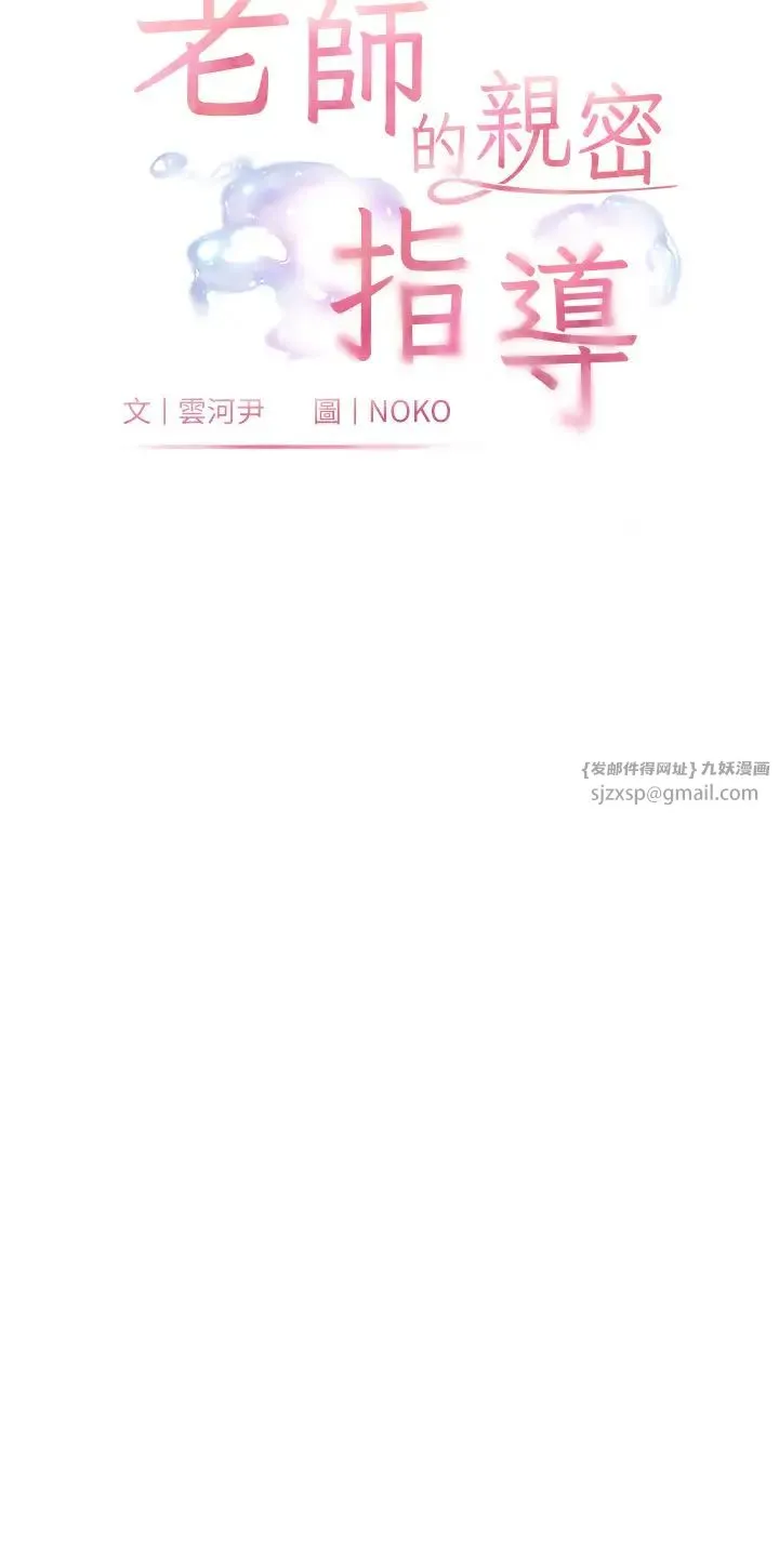 老师的亲密指导 - 第5话-老师，肉棒的英文怎么说? - page 3