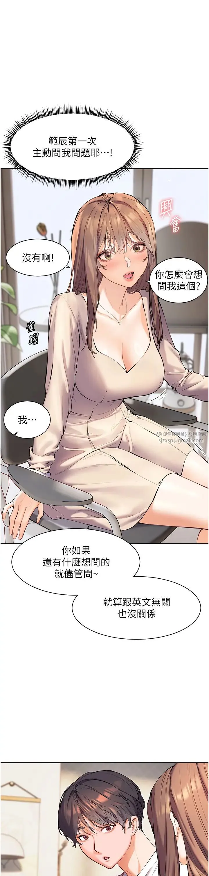 老师的亲密指导 - 第5话-老师，肉棒的英文怎么说? - page 4