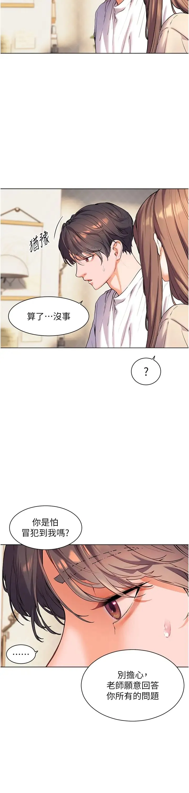 老师的亲密指导 - 第5话-老师，肉棒的英文怎么说? - page 5