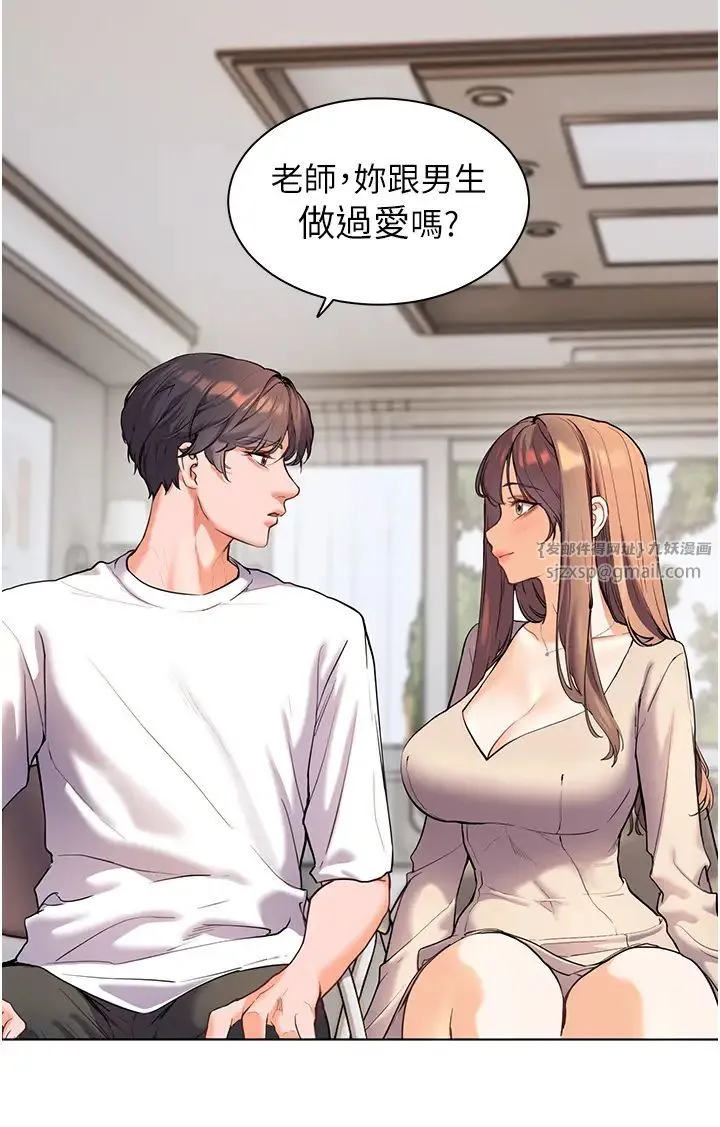 老师的亲密指导 - 第5话-老师，肉棒的英文怎么说? - page 7