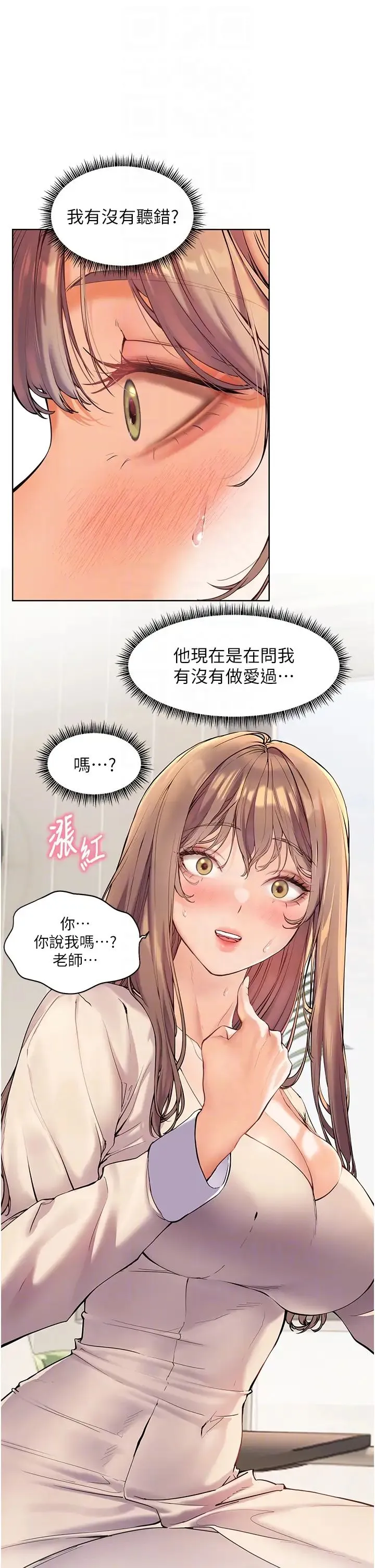 老师的亲密指导 - 第5话-老师，肉棒的英文怎么说? - page 10