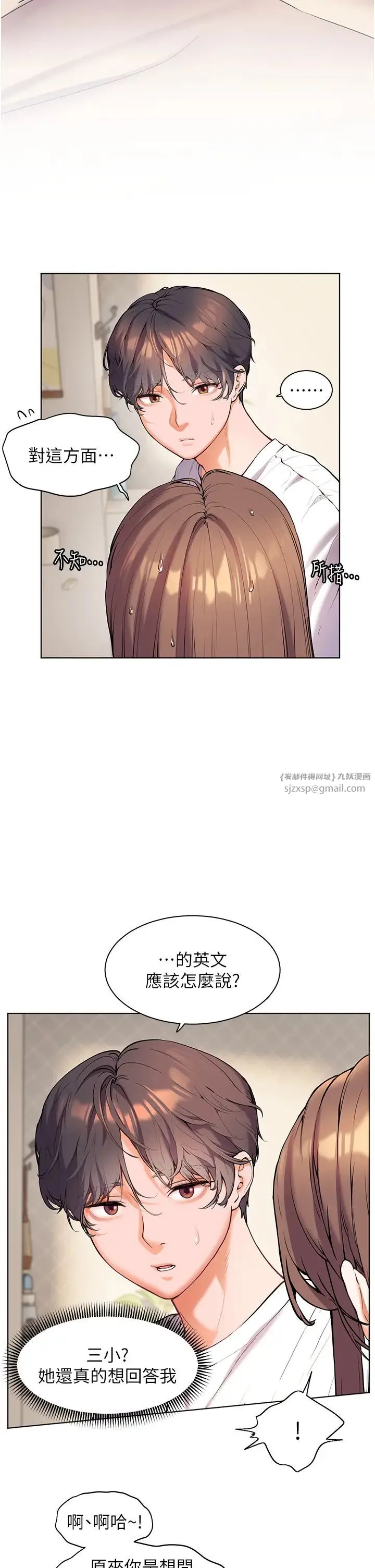 老师的亲密指导 - 第5话-老师，肉棒的英文怎么说? - page 11