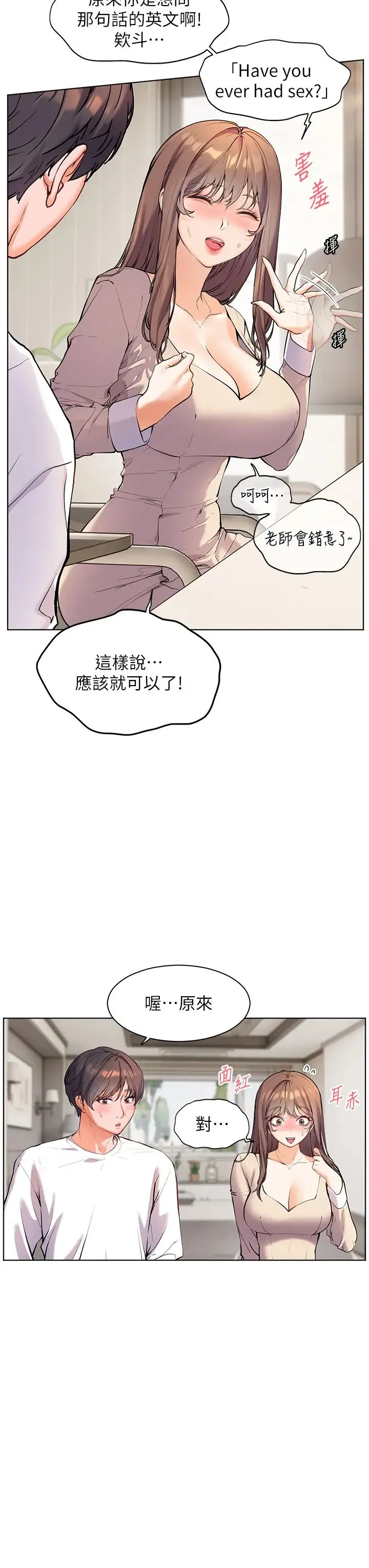 老师的亲密指导 - 第5话-老师，肉棒的英文怎么说? - page 12