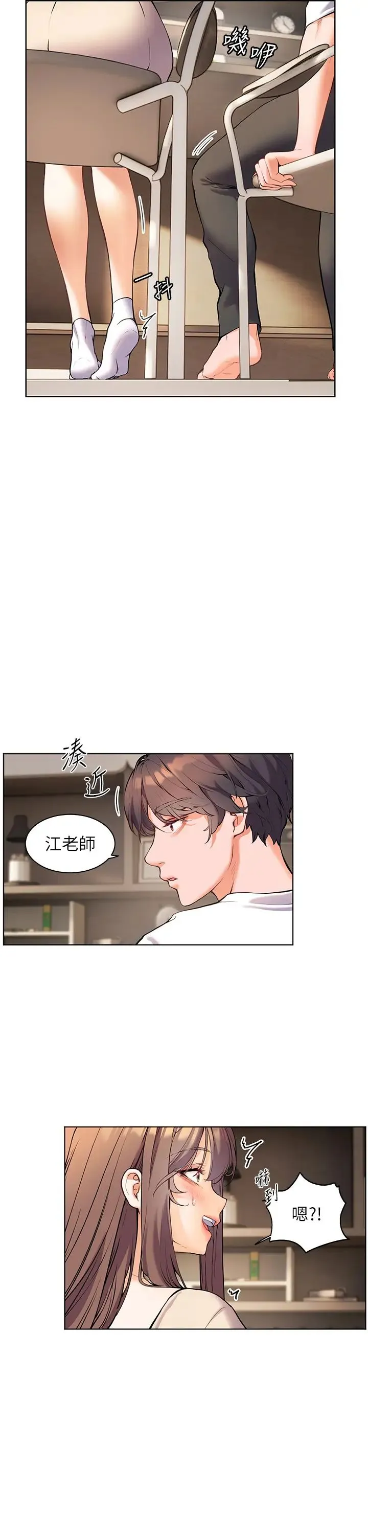 老师的亲密指导 - 第5话-老师，肉棒的英文怎么说? - page 15