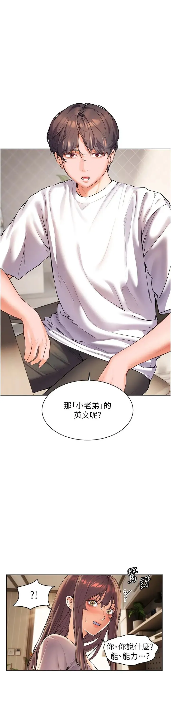 老师的亲密指导 - 第5话-老师，肉棒的英文怎么说? - page 16