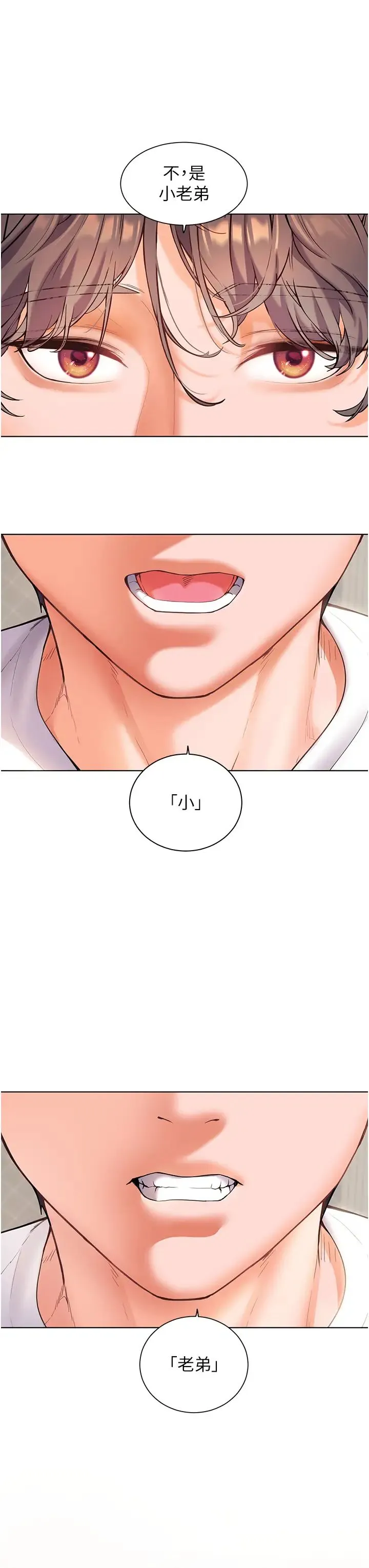 老师的亲密指导 - 第5话-老师，肉棒的英文怎么说? - page 17