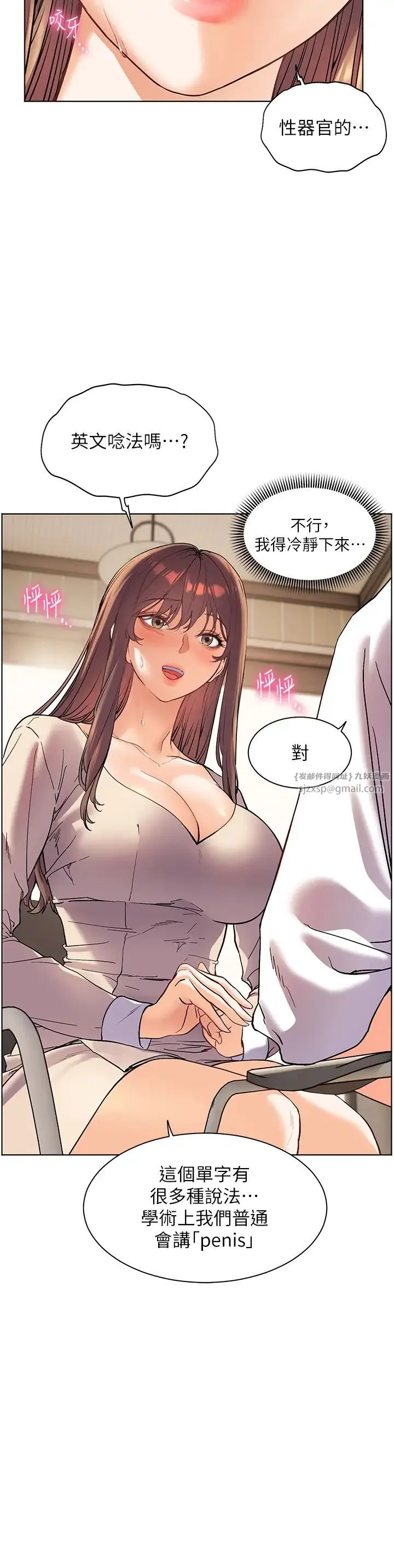 老师的亲密指导 - 第5话-老师，肉棒的英文怎么说? - page 19
