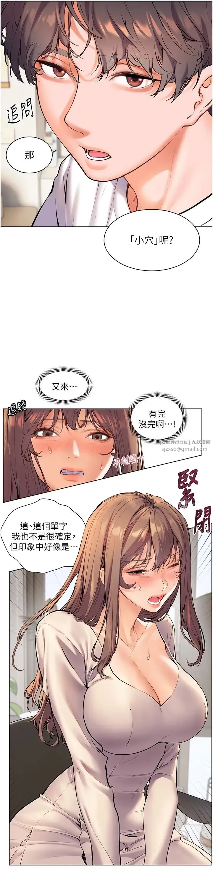 老师的亲密指导 - 第5话-老师，肉棒的英文怎么说? - page 20
