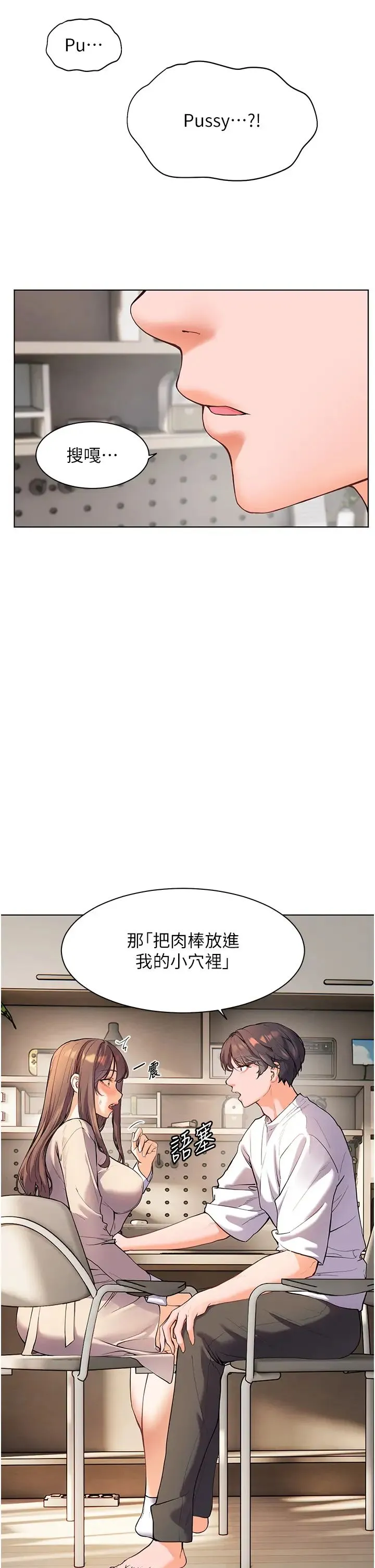 老师的亲密指导 - 第5话-老师，肉棒的英文怎么说? - page 21