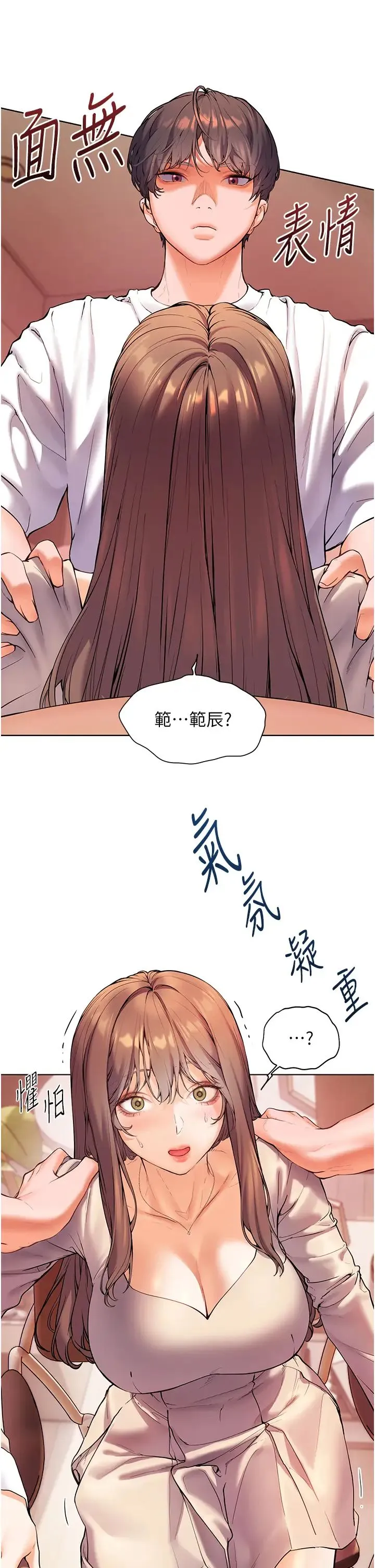 老师的亲密指导 - 第5话-老师，肉棒的英文怎么说? - page 25