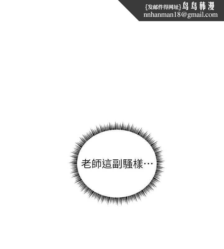 老师的亲密指导 - 第101話-對雪白胴體二次發洩 - page 1