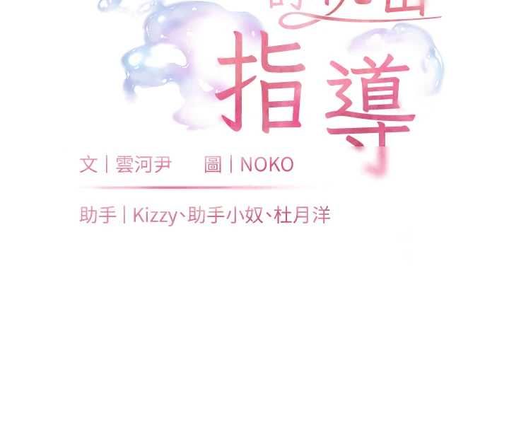 老师的亲密指导 - 第101話-對雪白胴體二次發洩 - page 8