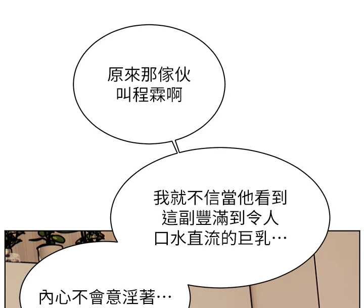 老师的亲密指导 - 第101話-對雪白胴體二次發洩 - page 29