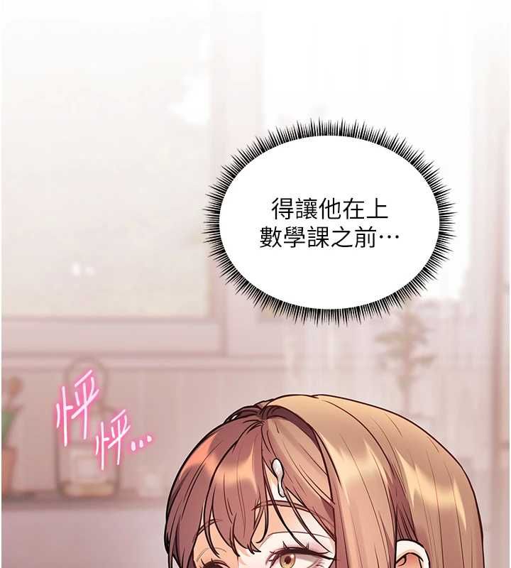 老师的亲密指导 - 第101話-對雪白胴體二次發洩 - page 141