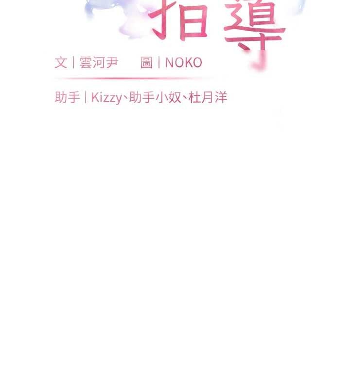 老师的亲密指导 - 第90話-與潑辣女的秘密約會 - page 11