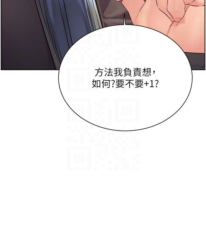 老师的亲密指导 - 第90話-與潑辣女的秘密約會 - page 21
