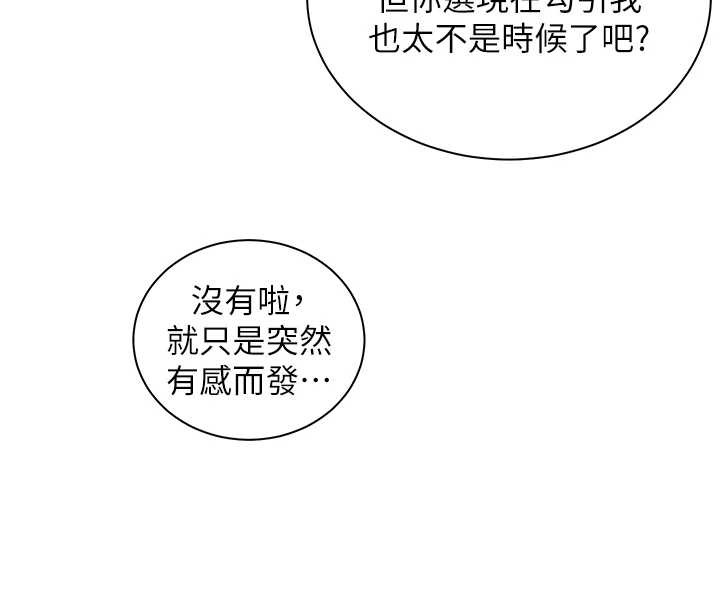 老师的亲密指导 - 第90話-與潑辣女的秘密約會 - page 26