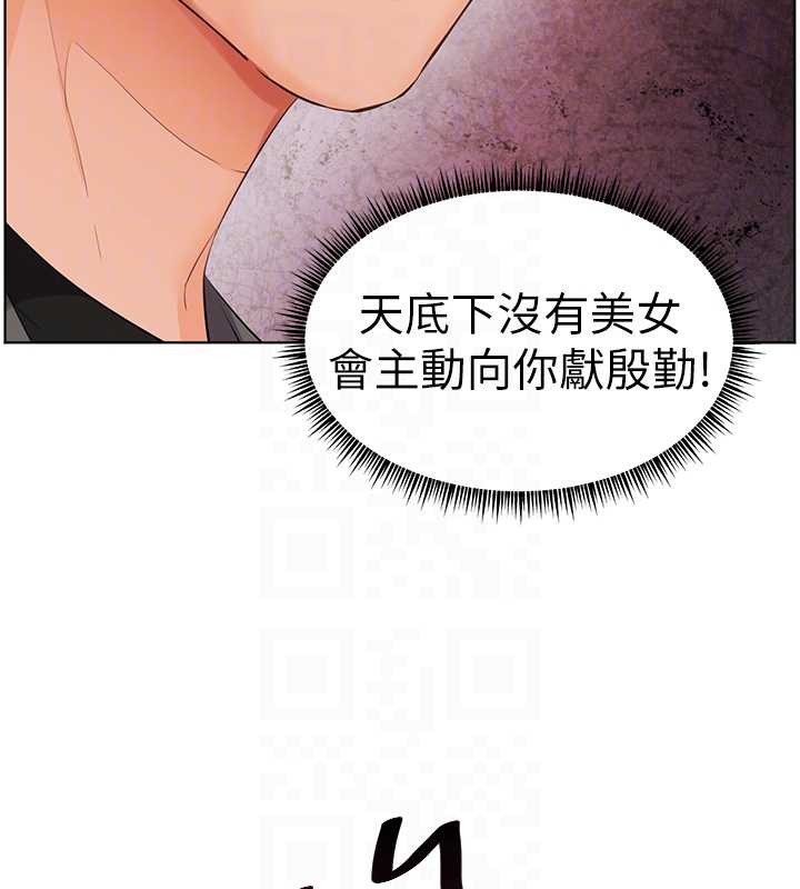 老师的亲密指导 - 第90話-與潑辣女的秘密約會 - page 51