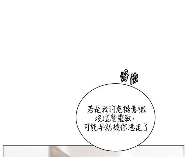 老师的亲密指导 - 第90話-與潑辣女的秘密約會 - page 54