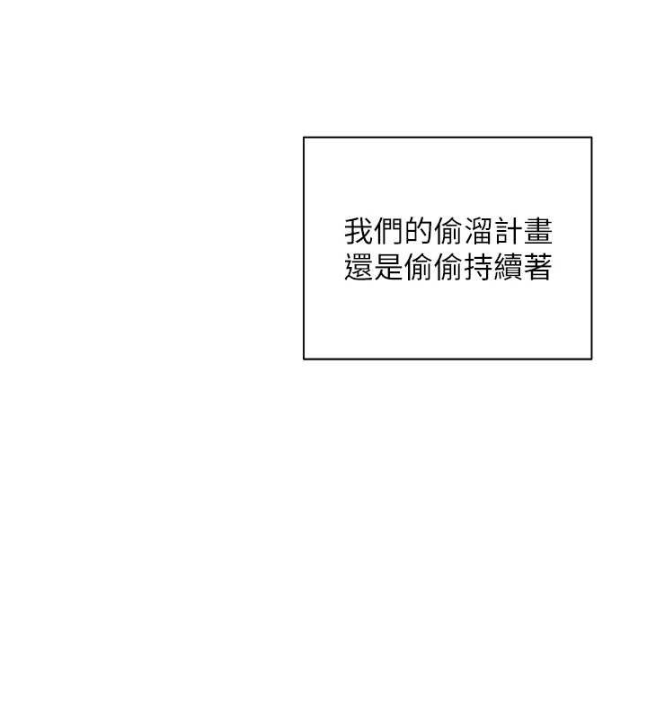老师的亲密指导 - 第90話-與潑辣女的秘密約會 - page 57