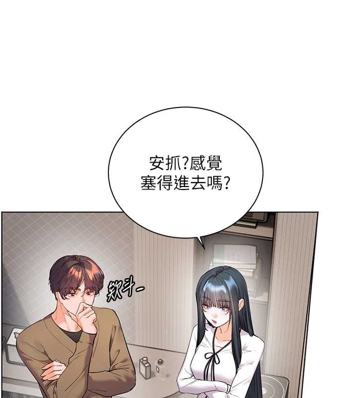 老师的亲密指导 - 第90話-與潑辣女的秘密約會 - page 73