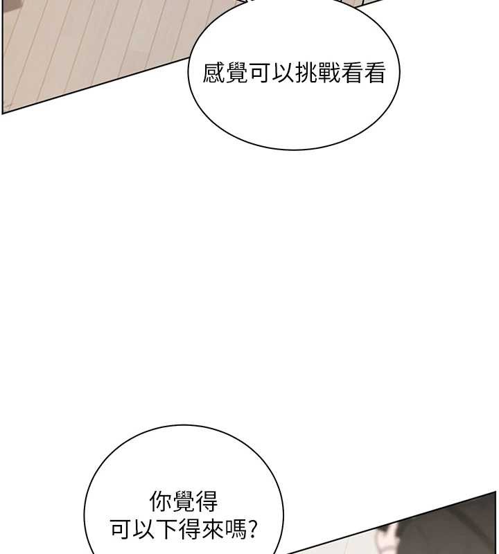 老师的亲密指导 - 第90話-與潑辣女的秘密約會 - page 75