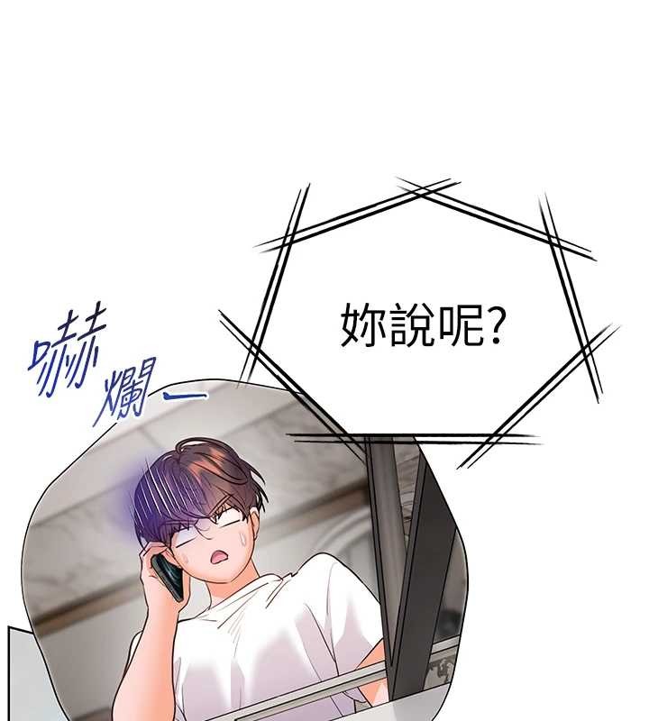 老师的亲密指导 - 第90話-與潑辣女的秘密約會 - page 78