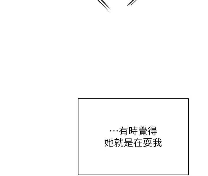 老师的亲密指导 - 第90話-與潑辣女的秘密約會 - page 81