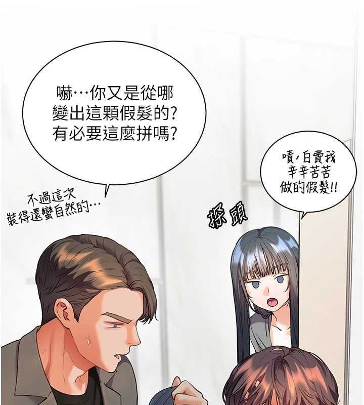 老师的亲密指导 - 第90話-與潑辣女的秘密約會 - page 87