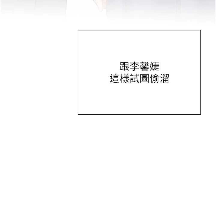 老师的亲密指导 - 第90話-與潑辣女的秘密約會 - page 89