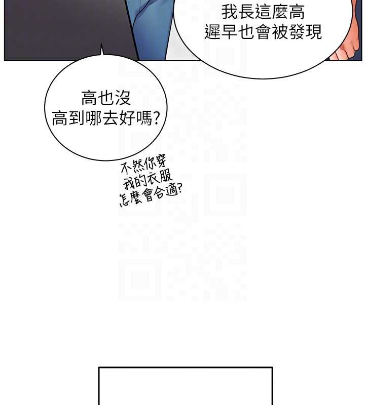 老师的亲密指导 - 第90話-與潑辣女的秘密約會 - page 92