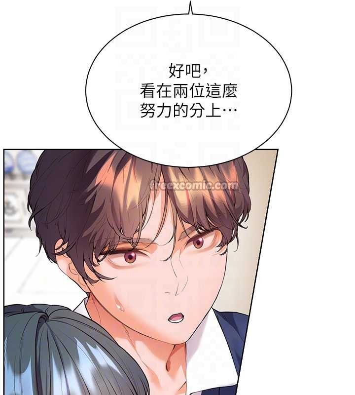 老师的亲密指导 - 第90話-與潑辣女的秘密約會 - page 98
