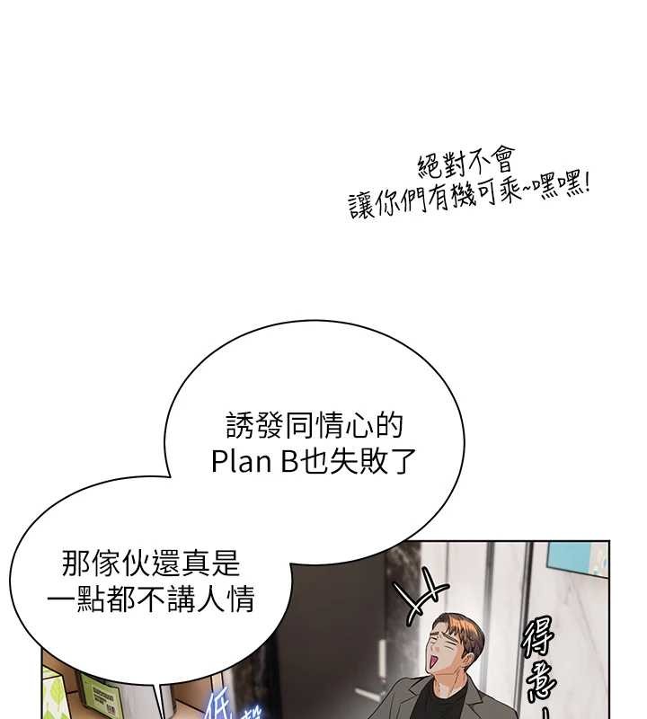 老师的亲密指导 - 第90話-與潑辣女的秘密約會 - page 102