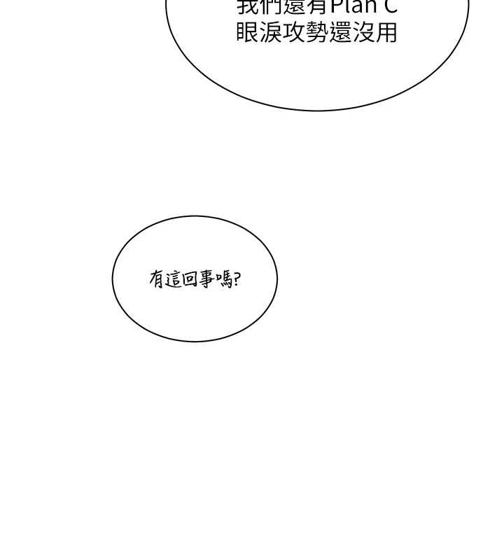 老师的亲密指导 - 第90話-與潑辣女的秘密約會 - page 104