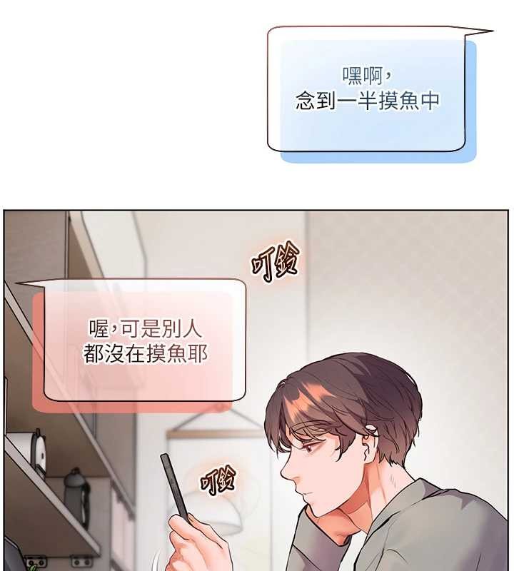 老师的亲密指导 - 第90話-與潑辣女的秘密約會 - page 110