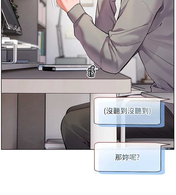 老师的亲密指导 - 第90話-與潑辣女的秘密約會 - page 111