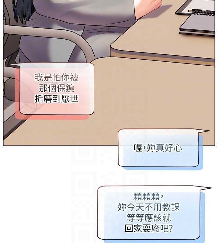 老师的亲密指导 - 第90話-與潑辣女的秘密約會 - page 114