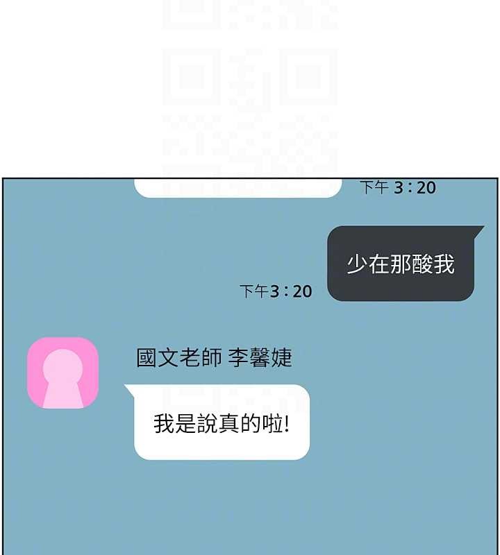 老师的亲密指导 - 第90話-與潑辣女的秘密約會 - page 124