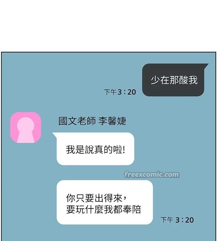 老师的亲密指导 - 第90話-與潑辣女的秘密約會 - page 126