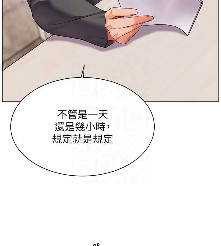 老师的亲密指导 - 第90話-與潑辣女的秘密約會 - page 132