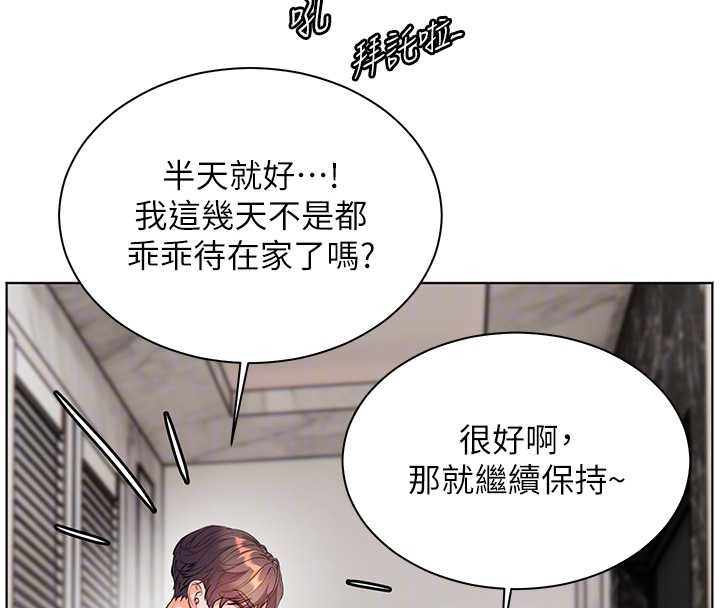 老师的亲密指导 - 第90話-與潑辣女的秘密約會 - page 133
