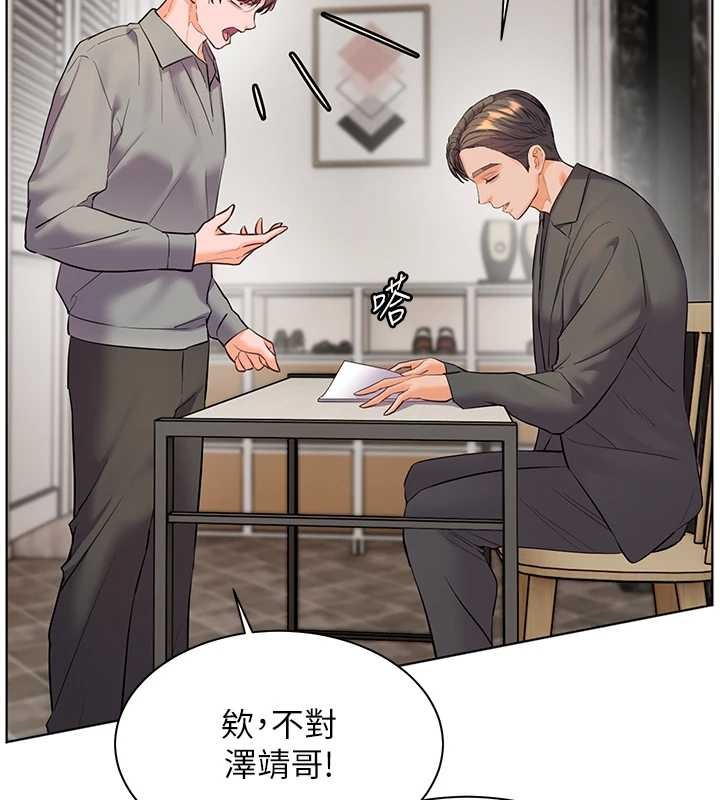 老师的亲密指导 - 第90話-與潑辣女的秘密約會 - page 134