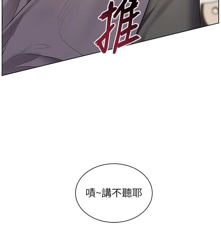 老师的亲密指导 - 第90話-與潑辣女的秘密約會 - page 136