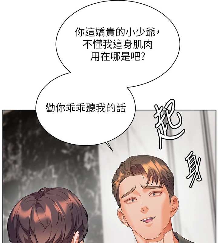老师的亲密指导 - 第90話-與潑辣女的秘密約會 - page 138