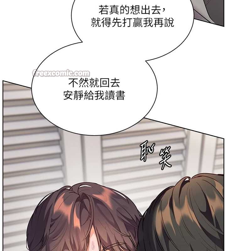 老师的亲密指导 - 第90話-與潑辣女的秘密約會 - page 140