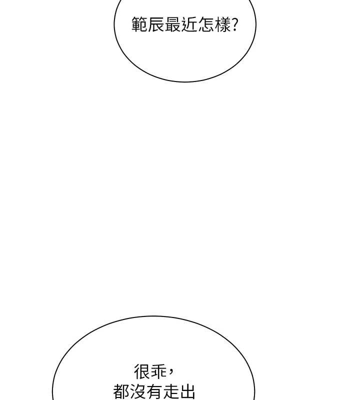 老师的亲密指导 - 第90話-與潑辣女的秘密約會 - page 143